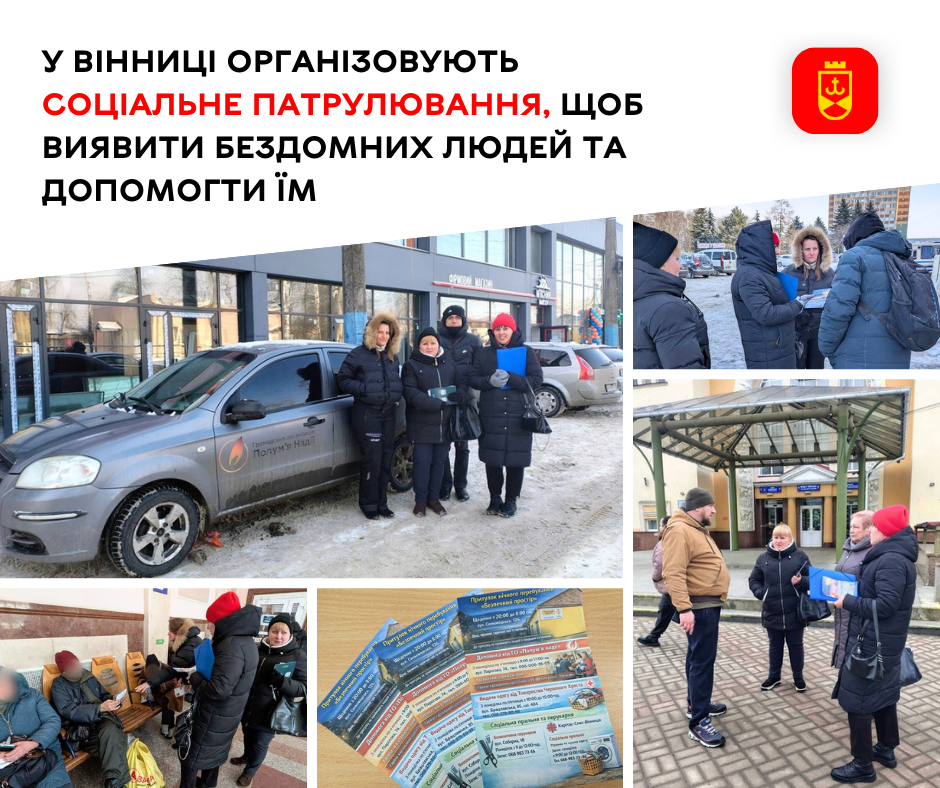 У Вінниці організовують соціальне патрулювання, щоб виявити бездомних людей та допомогти їм